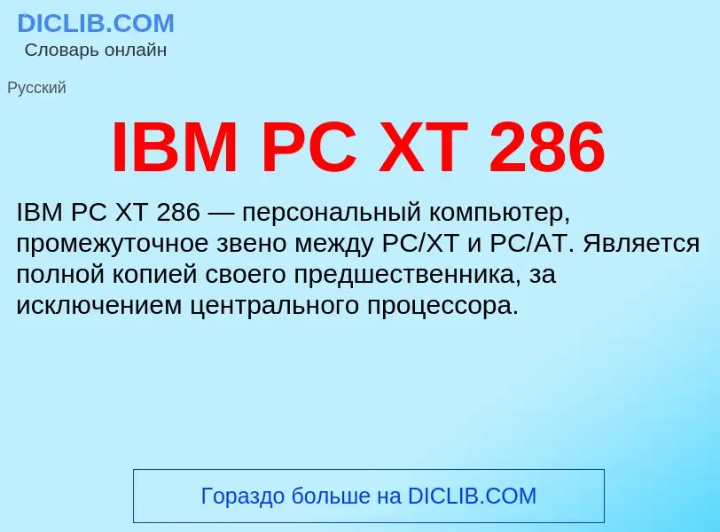 What is IBM PC XT 286 - meaning and definition