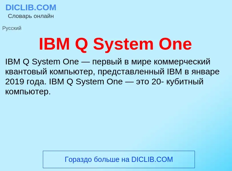 Τι είναι IBM Q System One - ορισμός