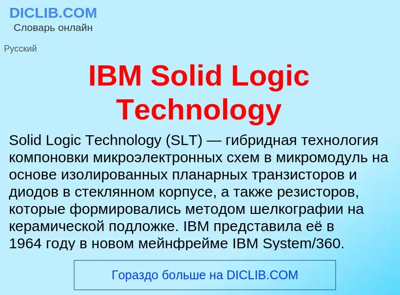 What is IBM Solid Logic Technology - meaning and definition