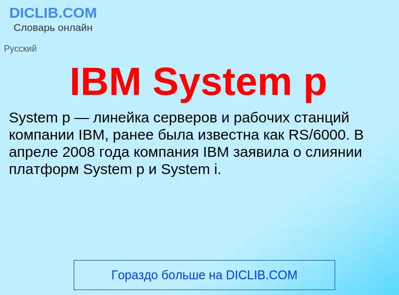 Was ist IBM System p - Definition