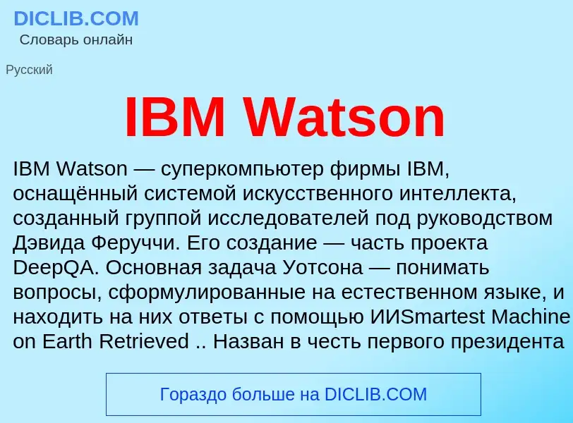 Wat is IBM Watson - definition