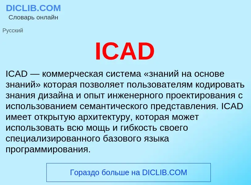 Was ist ICAD - Definition