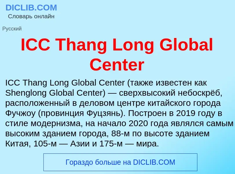 Что такое ICC Thang Long Global Center - определение