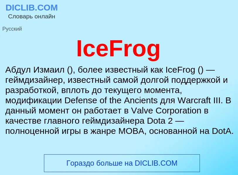 Τι είναι IceFrog - ορισμός