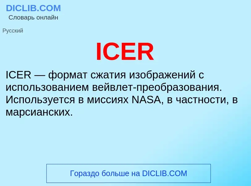 Wat is ICER - definition