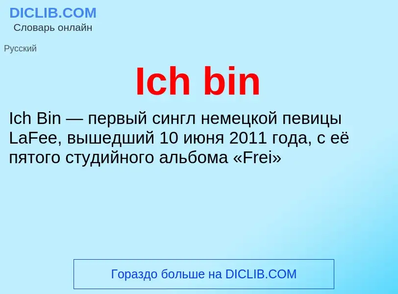 Τι είναι Ich bin - ορισμός