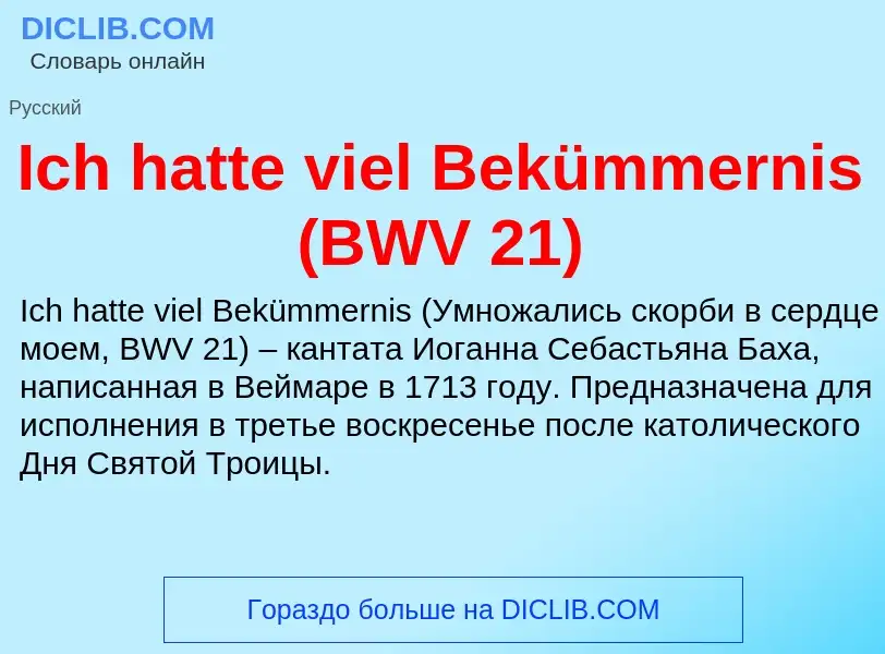 Τι είναι Ich hatte viel Bekümmernis (BWV 21) - ορισμός