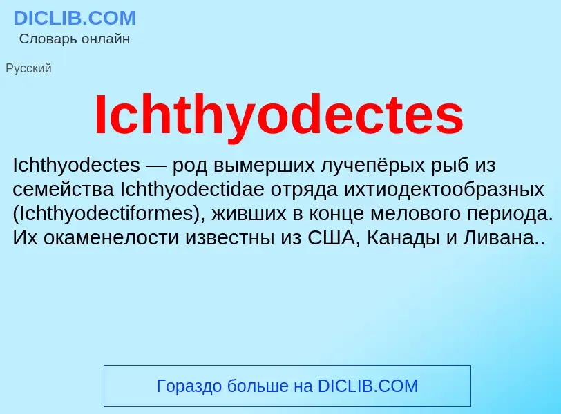 Τι είναι Ichthyodectes - ορισμός