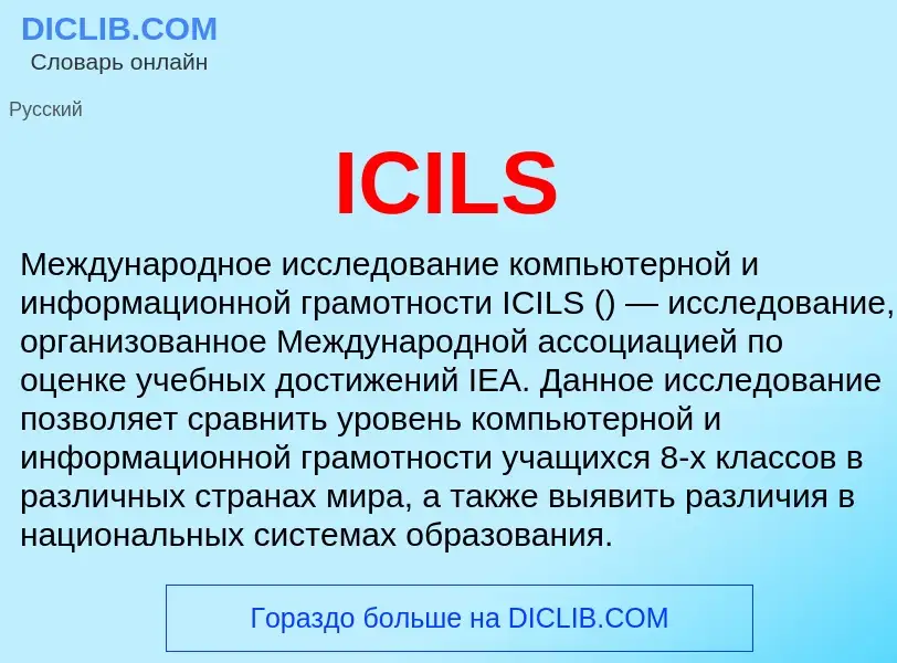 Wat is ICILS - definition