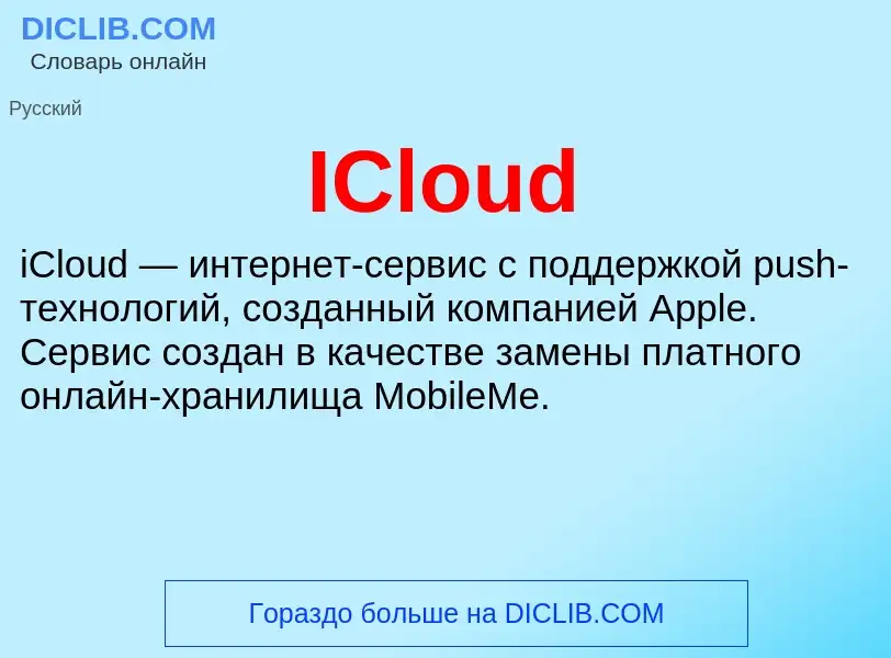 Wat is ICloud - definition