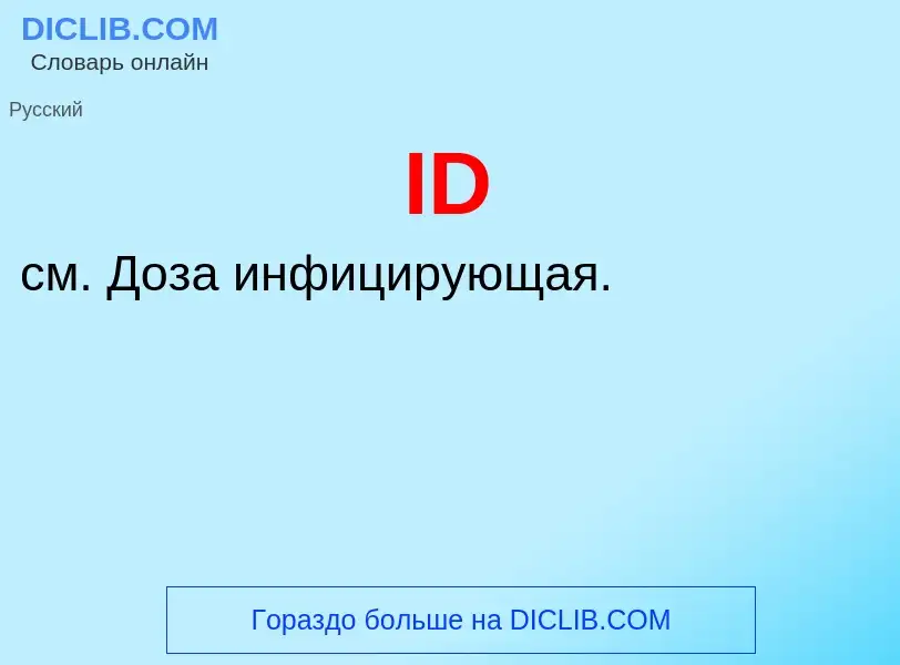 Wat is ID - definition