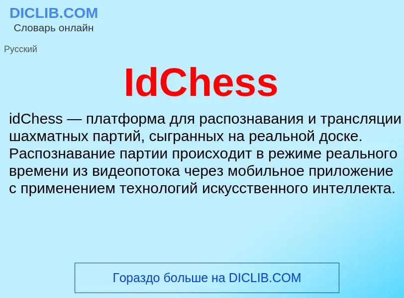 Τι είναι IdChess - ορισμός