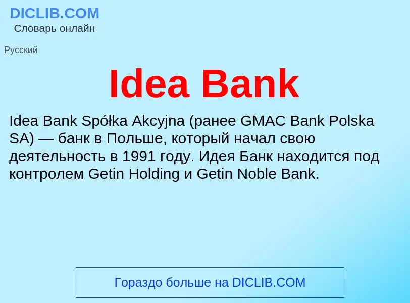 Τι είναι Idea Bank - ορισμός