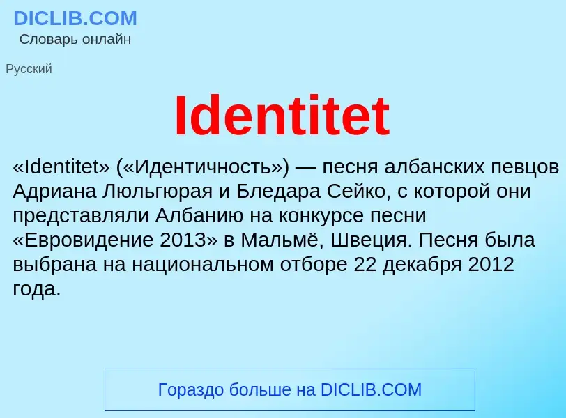 Τι είναι Identitet - ορισμός