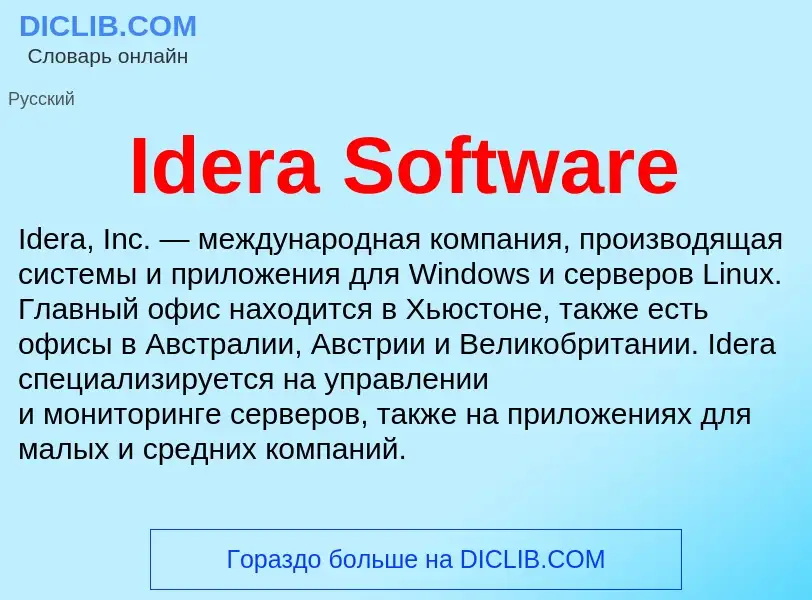 Τι είναι Idera Software - ορισμός