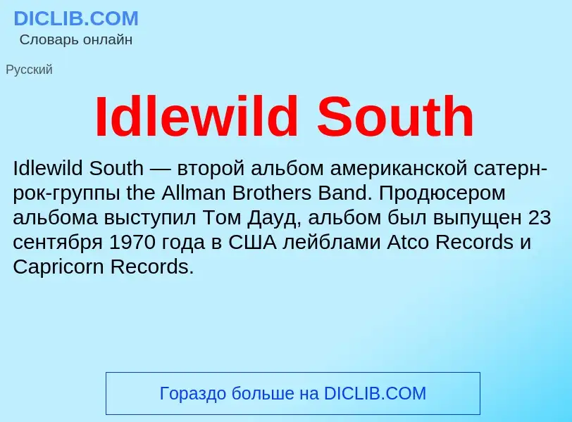 Τι είναι Idlewild South - ορισμός