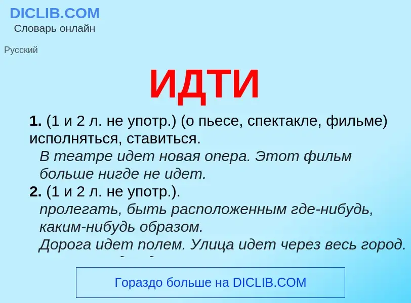 Wat is ИДТИ - definition