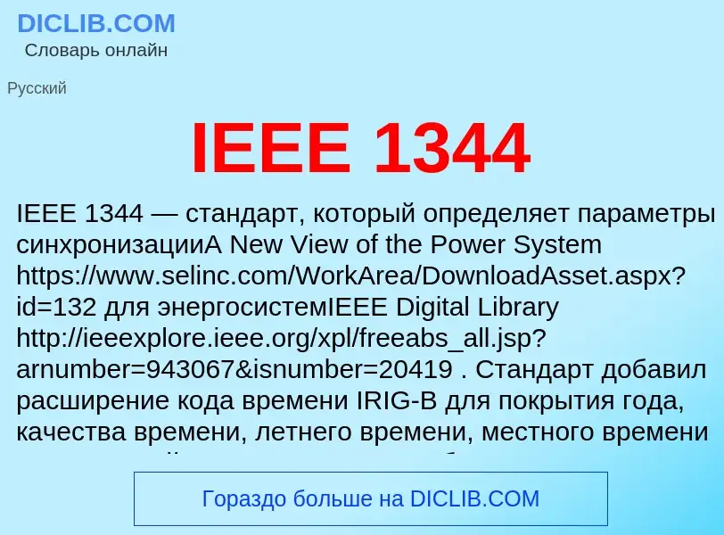 Τι είναι IEEE 1344 - ορισμός