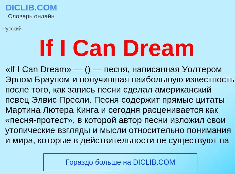 Τι είναι If I Can Dream - ορισμός