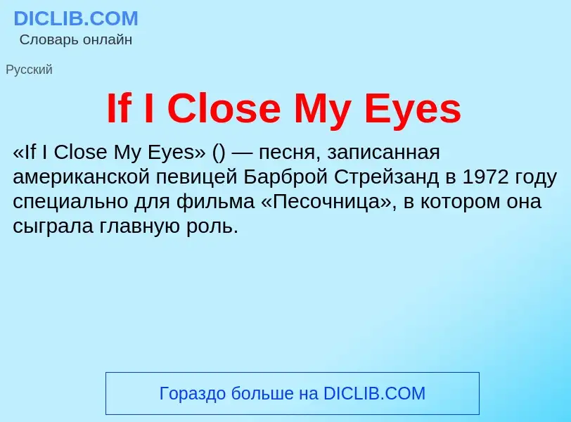 Τι είναι If I Close My Eyes - ορισμός