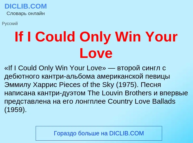 Τι είναι If I Could Only Win Your Love - ορισμός