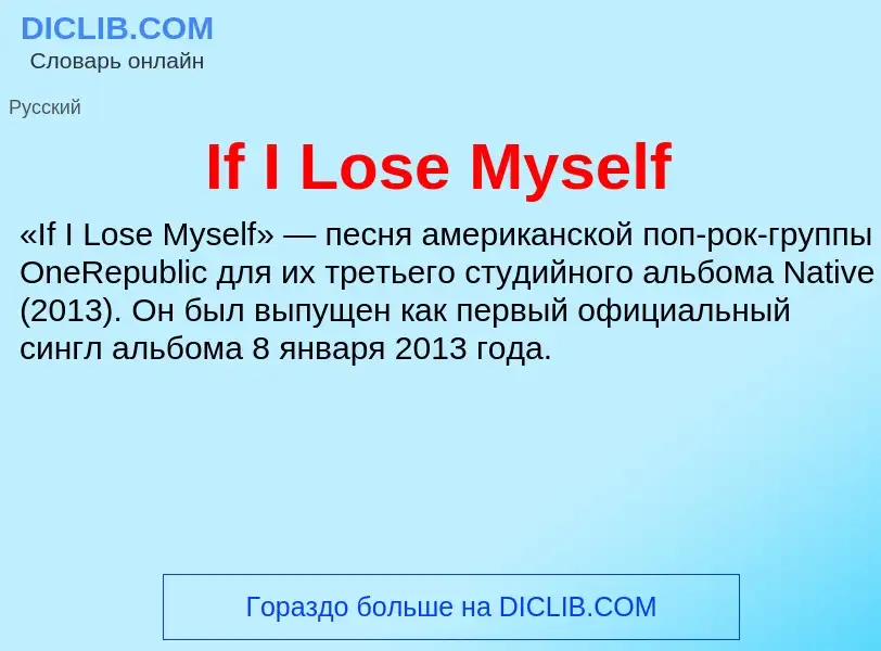 Τι είναι If I Lose Myself - ορισμός