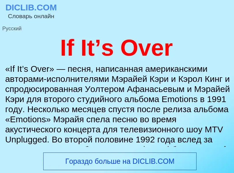 Что такое If It’s Over - определение