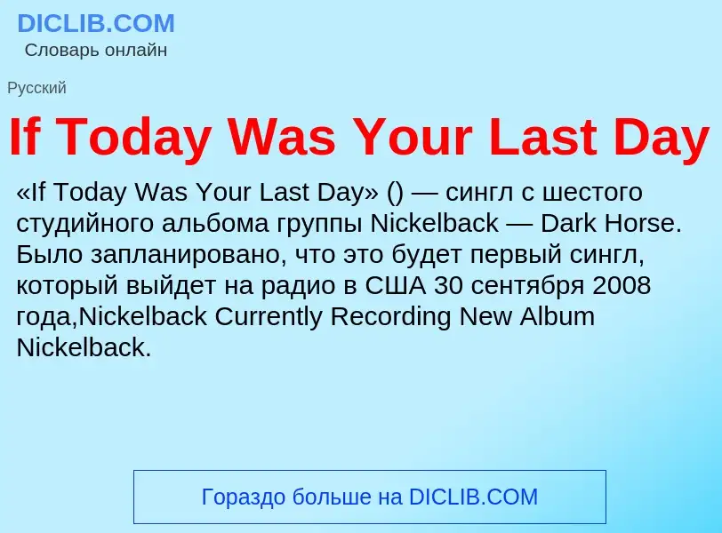 Τι είναι If Today Was Your Last Day - ορισμός