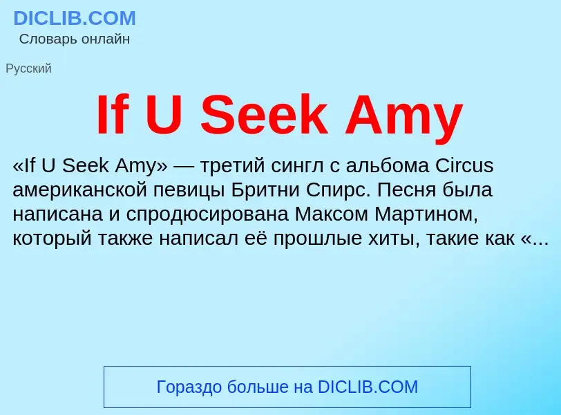 Τι είναι If U Seek Amy - ορισμός