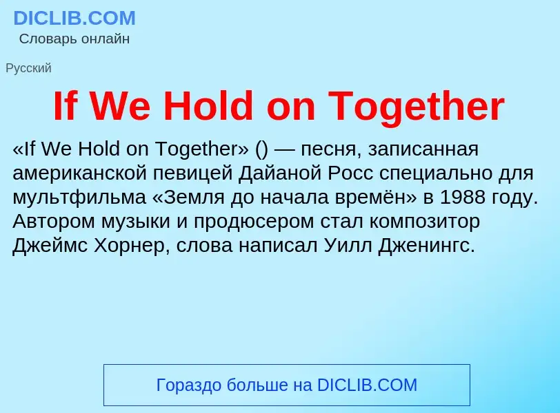 Τι είναι If We Hold on Together - ορισμός