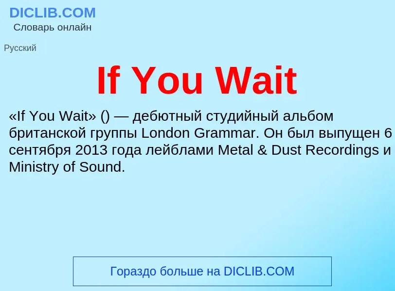 Τι είναι If You Wait - ορισμός