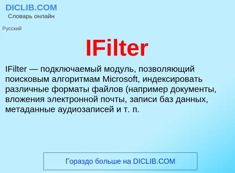 Wat is IFilter - definition