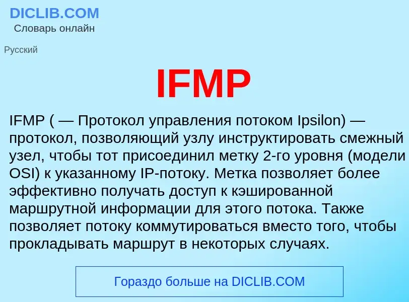 Τι είναι IFMP - ορισμός