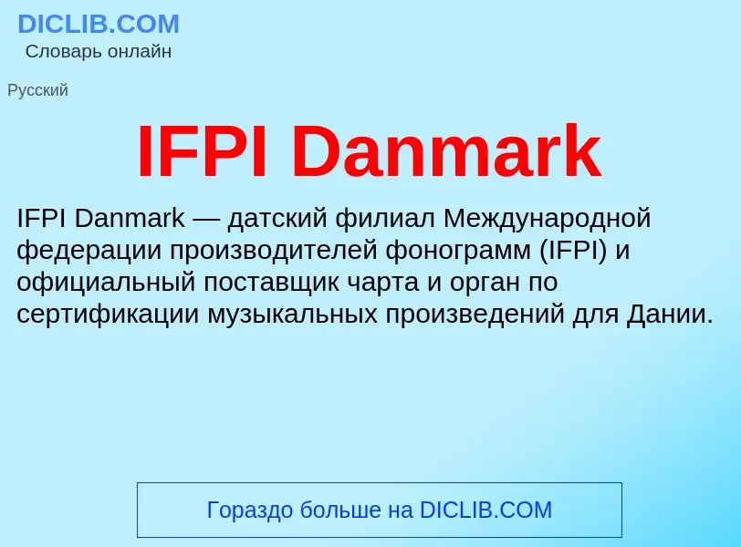 Τι είναι IFPI Danmark - ορισμός