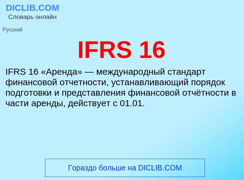 Wat is IFRS 16 - definition