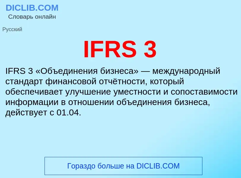 Wat is IFRS 3 - definition