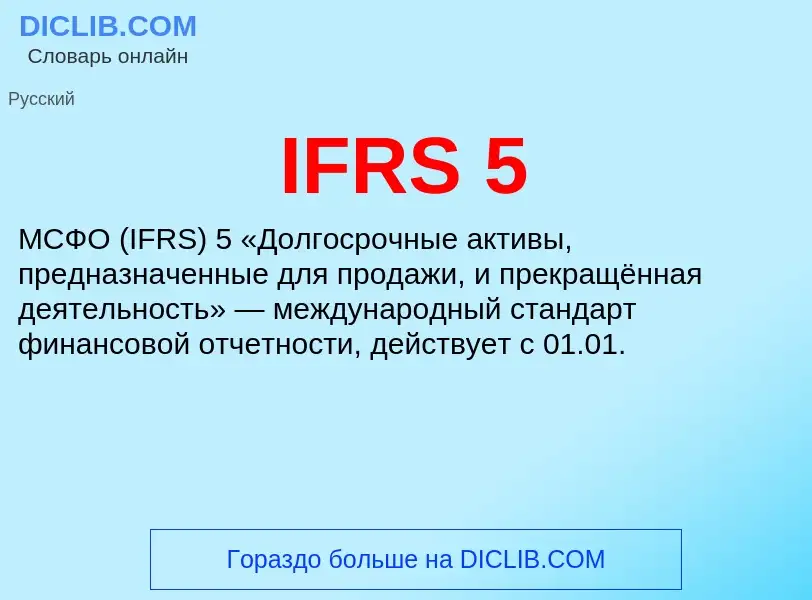 Wat is IFRS 5 - definition