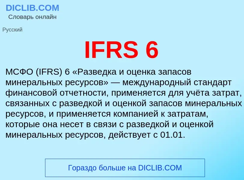 Wat is IFRS 6 - definition