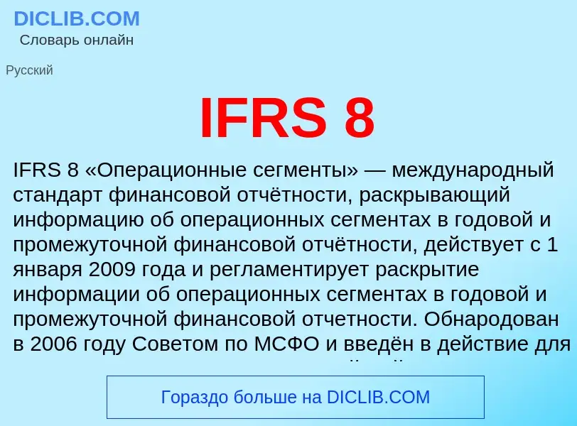 Wat is IFRS 8 - definition