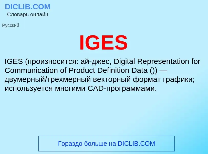 Wat is IGES - definition