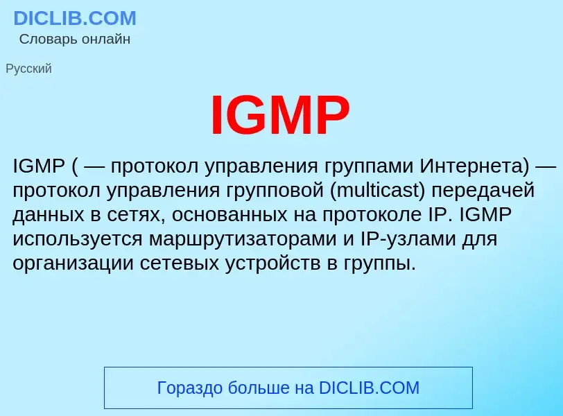 Wat is IGMP - definition