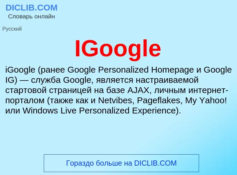 Wat is IGoogle - definition