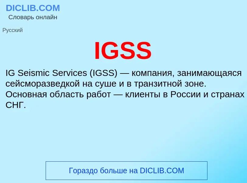 Wat is IGSS - definition