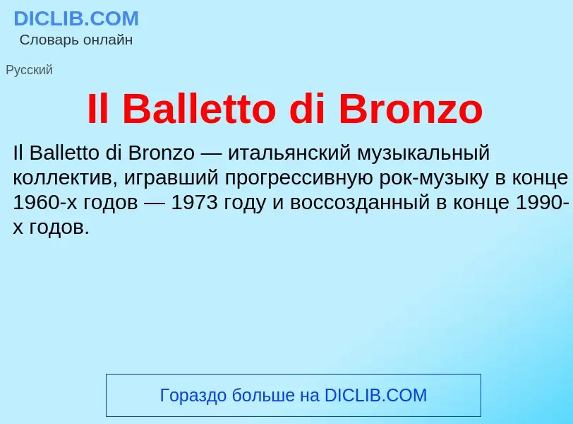 O que é Il Balletto di Bronzo - definição, significado, conceito