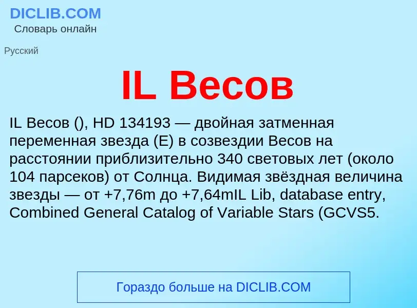 Wat is IL Весов - definition