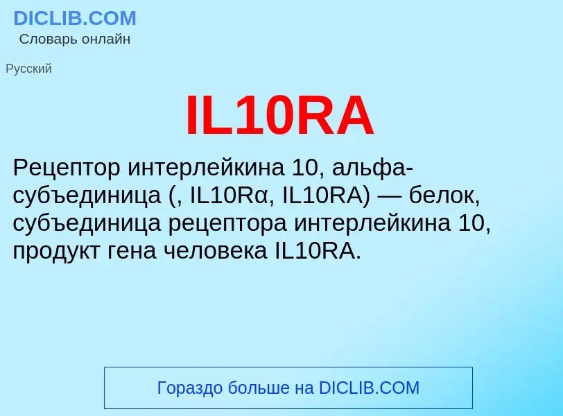 Wat is IL10RA - definition