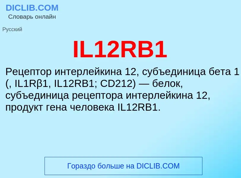 Wat is IL12RB1 - definition