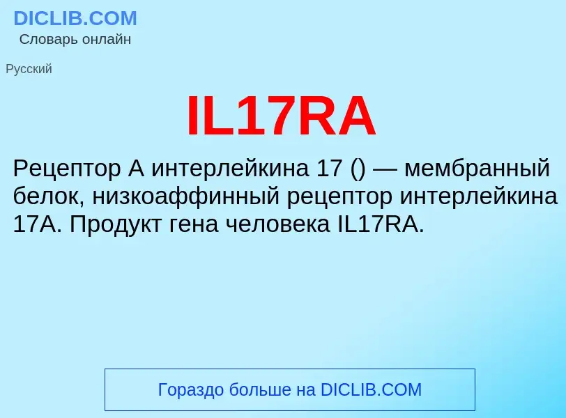 Wat is IL17RA - definition