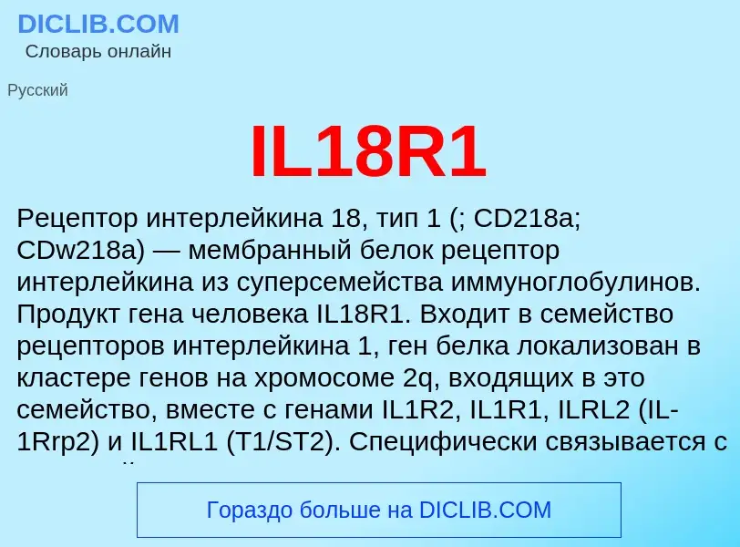 Τι είναι IL18R1 - ορισμός