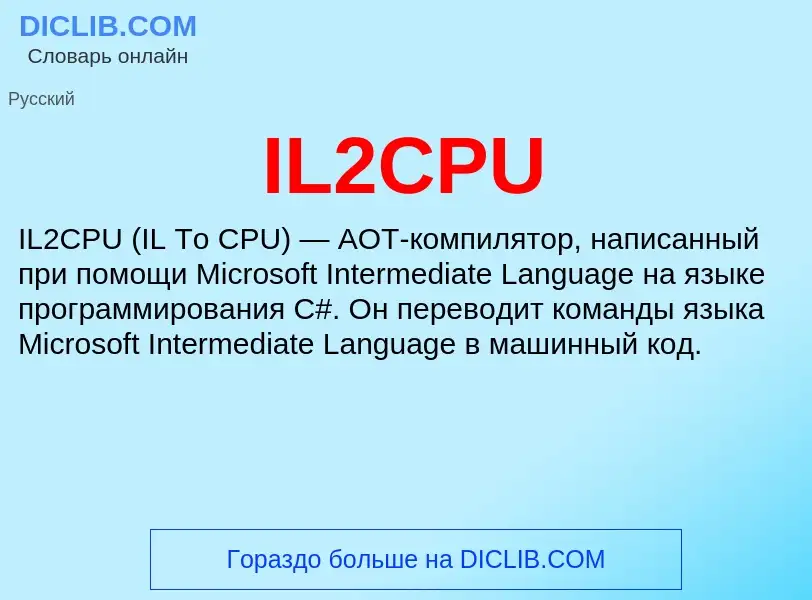 Τι είναι IL2CPU - ορισμός